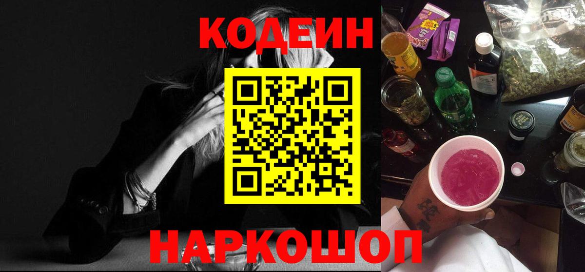 Кодеин напиток Lean (лин)  Кодеин напиток Lean (лин)  Вход с VPN  Чусовой 