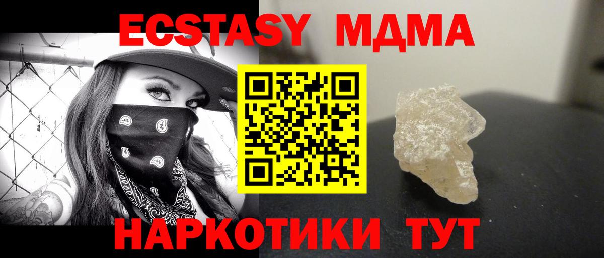 MDMA VHQ  Вход с VPN  МДМА кристаллы  Чусовой 