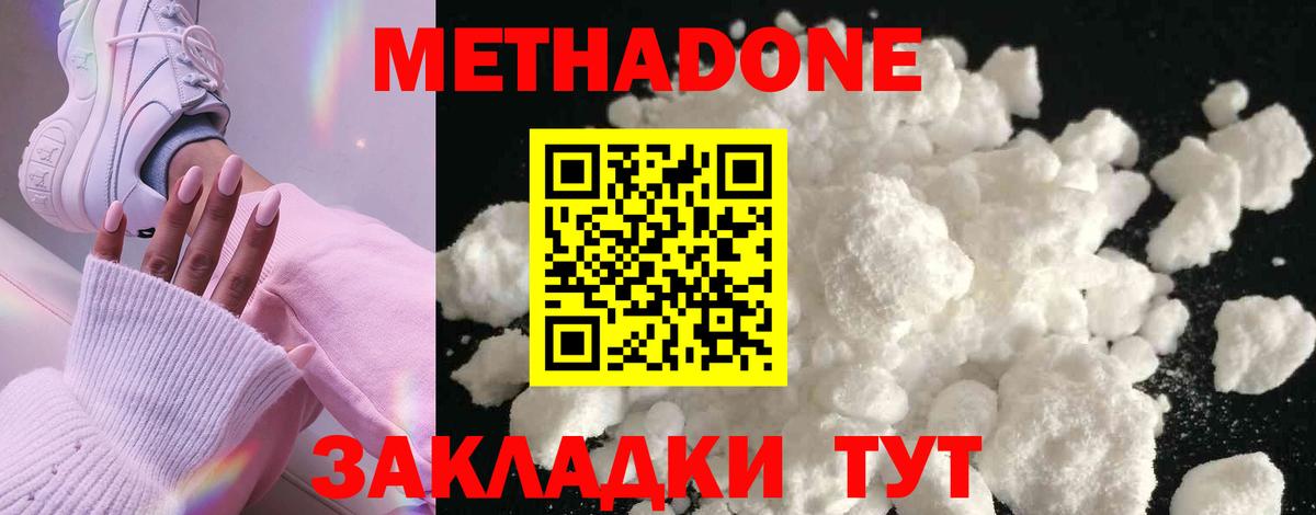 МЕТАДОН кристалл  Вход с VPN  Чусовой  shop официальный сайт  Метадон кристалл 