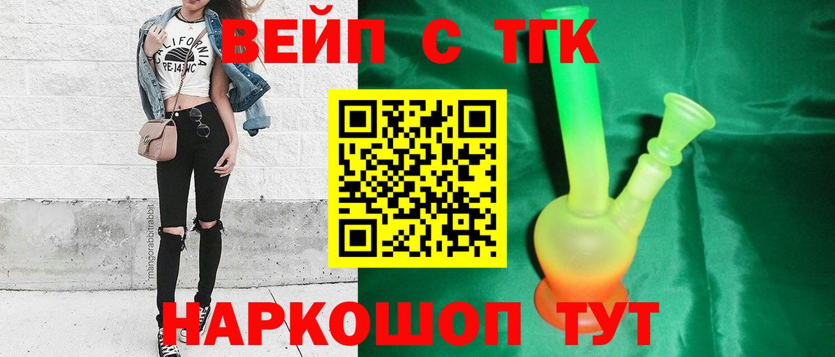 ТГК вейп Чусовой